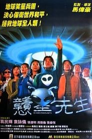 He Comes From Planet K (1997)