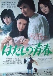 Hadashi no seishun (1975)