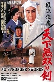 風流使者 天下無双の剣 (1959)