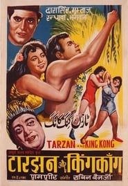 Tarzan and King Kong series tv