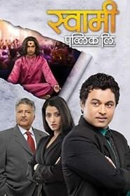 Swami Public Ltd. series tv