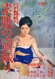 Woman Gambler (1965)