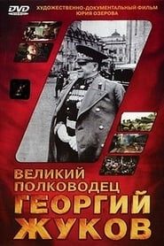 The Great Commander Georgy Zhukov series tv