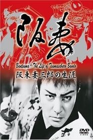 Bantsuma - Bando Tsumasaburo no shogai (1988)