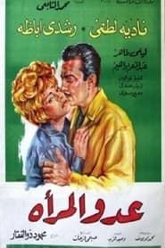 عدو المرأة (1966)