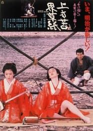 Kamigata Kugaizoshi 1991 streaming