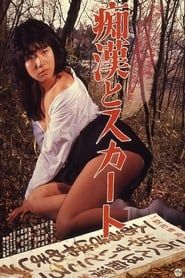 Chikan to skirt (1984)