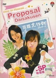 Operation Proposal Special (2008)