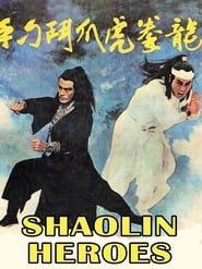 Shaolin Heroes series tv