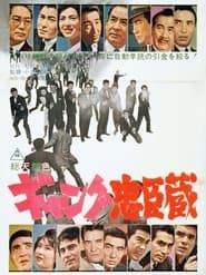 Image Gang Loyalty and Vengeance 1963