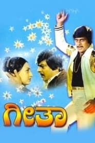 Geetha (1981)