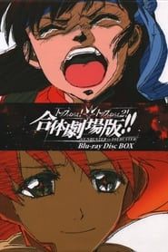 Image Gunbuster vs Diebuster Aim for the Top ! The GATTAI !! Movie 2006