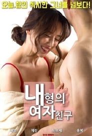 My Brother's Girlfriend 2018 streaming