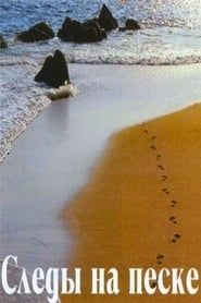 Следы на песке-hd