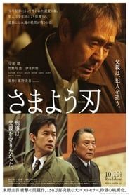 さまよう刃 (2009)