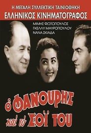 Fanouris and His Kin 1957 streaming