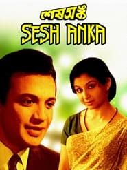 Sesh Anka (1963)