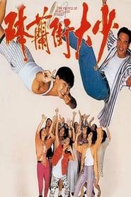 砵蘭街大少 (1993)