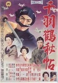 千羽鶴秘帖 (1959)