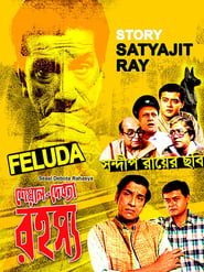 Sheyal Debota Rahasya series tv