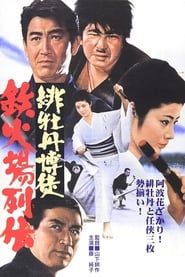 Lady Yakuza 5 - Chronique des joueurs (1969)