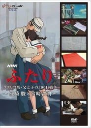 Image Poppy Hill - 300 Days of War Between Father and Son