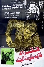 Fokaraa Lah Yatkholoona Al Gana (1984)