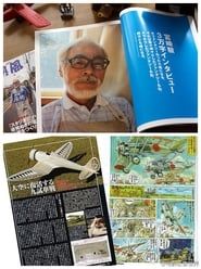 Image The Work of Hayao Miyazaki The Wind Rises Record of 1000 Days/Retirement Announcement Unknown Story 2014