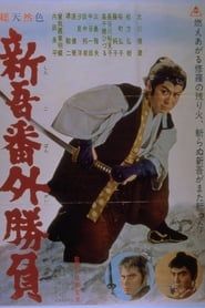 Shingo's Final Duel 1964 streaming