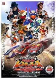 Tomica Hero: Rescue Force Explosive Movie: Rescue the Mach Train! series tv