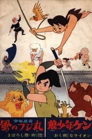 Shounen Ninja Kaze no Fujimaru: Ma Boroshi Majutsu-dan 1965 streaming