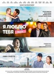 I Love You, Yakutsk series tv