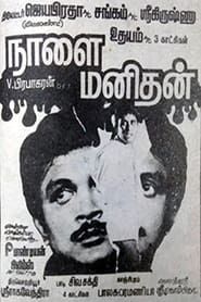 Naalai Manithan (1989)