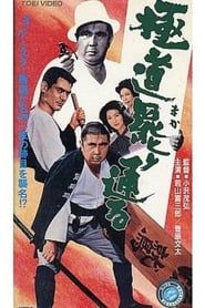 A Yakuza Has His Way (1972)