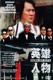 Hero of City (2001)