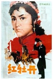 The Red Peony 1980 streaming