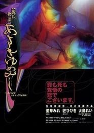 源氏物語　あさきゆめみし ～Live in a Dream～ (2000)