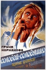 Груня Корнакова (1936)