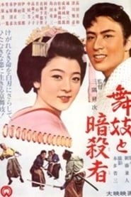 Maiko and the Assassin 1963 streaming
