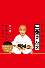 Ikkyu-san 2012 streaming