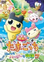 Image Tamagotchi: The Movie! The Happiest Story in the Universe!? 2008