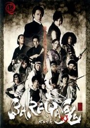 Baraga Oni-Ki -Saien- series tv