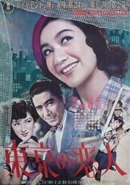 Tokyo Sweetheart 1952 streaming