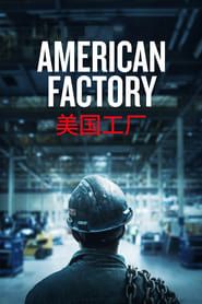 Affiche de American Factory : Un milliardaire chinois en Ohio