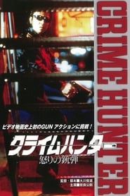 Crime Hunter - Bullets of Rage (1989)