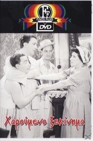 The Happy Beginning 1954 streaming