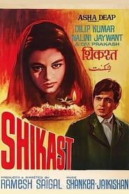 Shikast (1953)