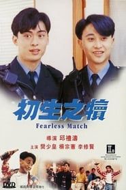Fearless Match 1993 streaming