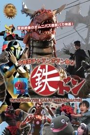 Tetsudon: the kaiju dream match 2017 streaming