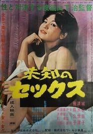 Image Michi no Sex 1966